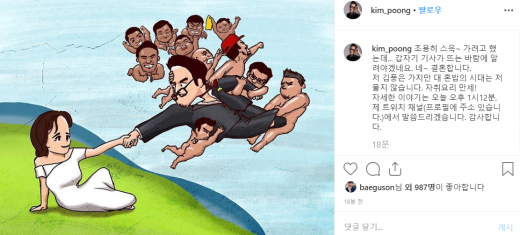 웹툰작가 김풍이 지난 2일 공개한 직접 그린 청첩장 그림. /사진=김풍 인스타그램 캡처