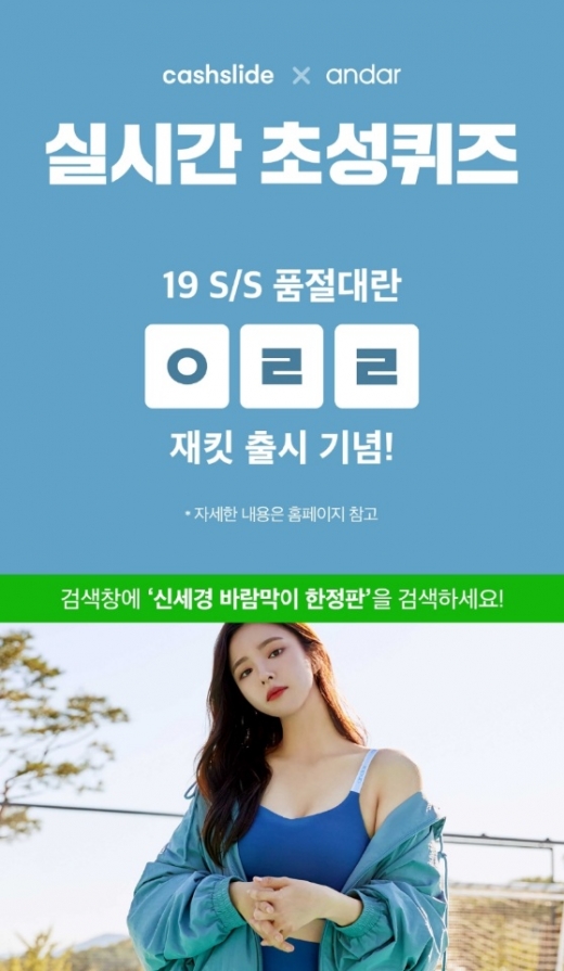 신세경 바람막이 한정판. /사진=kwave 제공