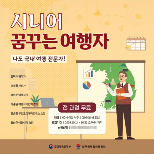 /사진제공=야놀자 여행대학
