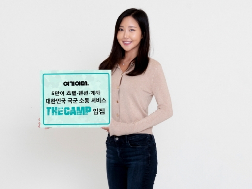 /사진제공=여기어때