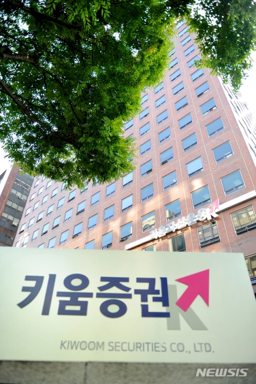 키움증권 전경. /사진=뉴시스