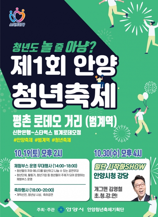 제1회 안양청년축제 홍보포스터. / 자료제공=안양시