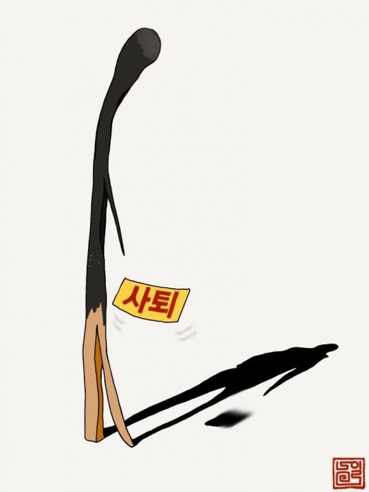 [10월15일 일그남] 불쏘시개