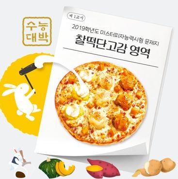 수능 D-30, 찰떡 '합격 메시지' 담은 먹거리 눈길