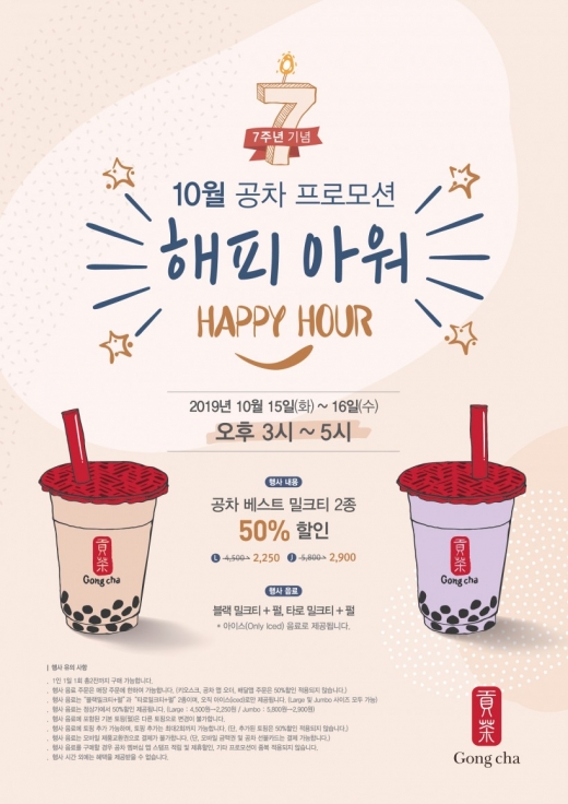 공차 반값. /사진=공차코리아 제공