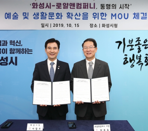 화성시와 로얄앤컴퍼니 업무협약 기념촬영모습 왼쪽부터 서철모 화성시장(박종욱 로얄앤컴퍼니 사장). / 사진제공=화성시