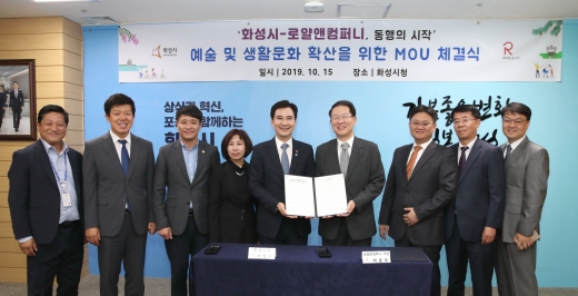 화성시와 로얄앤컴퍼니 업무협약 기념촬영모습. / 사진제공=화성시