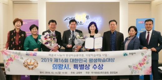김상돈 의왕시장(왼쪽 네번째)이 제16회 대한민국 평생학습대상에서 특별상을 수상한 가운데 관계자들과 기념촬영을 하고 있다. / 사진제공=의왕시