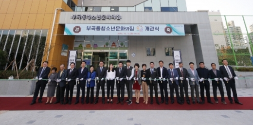 의왕시, 부곡동 청소년 문화의집 개관. / 사진제공=의왕시