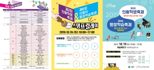 평생학습축제·학생축제 홍보물. / 사진제공=의왕시