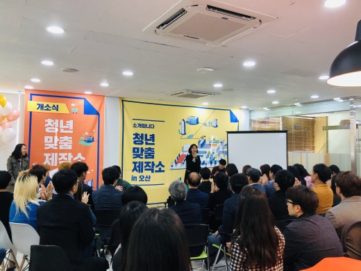 청년맞춤제작소 개소식. / 사진제공=오산시