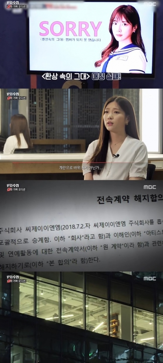'PD수첩' 이해인. /사진=MBC 방송캡처