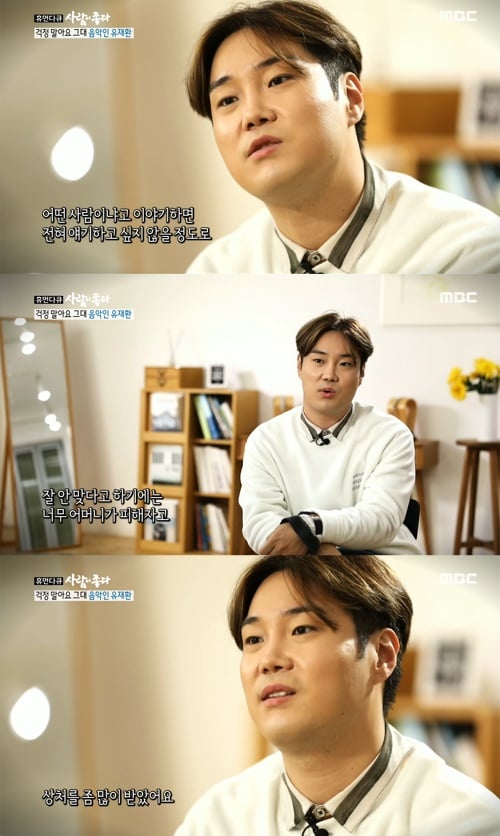 유재환 아버지. /사진=사람이좋다 방송캡처