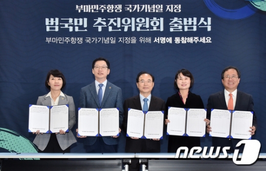 지난해 10월25일 부산시청에서 열린 '부마민주항쟁 국가기념일 지정 범국민 추진위원회 출범식'에서 김경수 경남도지사(왼쪽 두번째), 오거돈 부산시장(왼쪽 세번째)을 비롯한 참석자들이 서명 후 기념촬영을 하고 있다. /사진=뉴스1