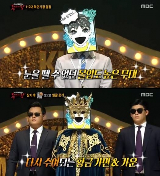 '복면가왕' 만찢남. /사진=MBC '복면가왕' 방송화면 캡처