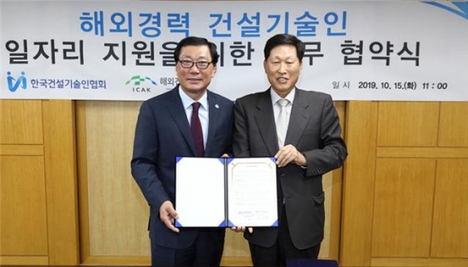 김연태 한국건설기술인협회 회장(왼쪽)과 이건기 해외건설협회 회장이 지난 15일 서울 강남구 논현동 건설기술인회관 6층 중회의실에서 '해외경력 건설기술인 일자리 지원을 위한 업무협약'을 체결한 후 기념촬영하고 있다. /사진=한국건설기술인협회
