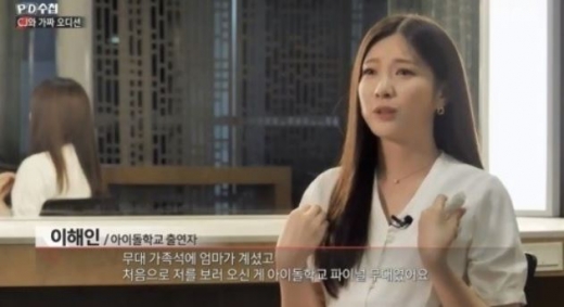 이해인. /사진=MBC 'PD수첩' 방송화면 캡처