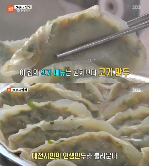 대전34년만두. /사진=노포의 법칙 방송캡처