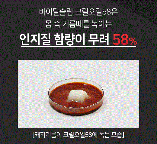 바이탈슬림 크릴오일58. /사진=바이탈슬림 홈페이지 캡처   