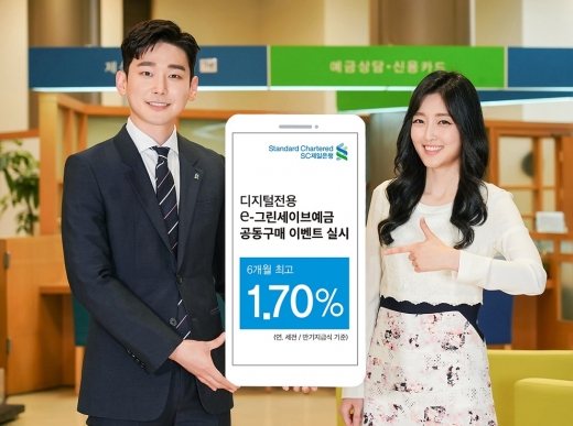 /사진=SC제일은행