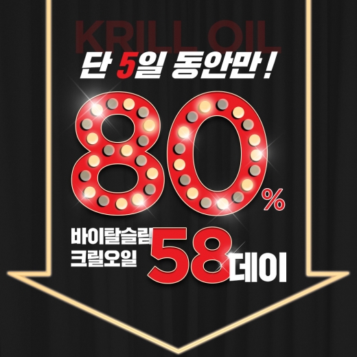 바이탈슬림 크릴오일58. /사진=바이탈슬림 제공    