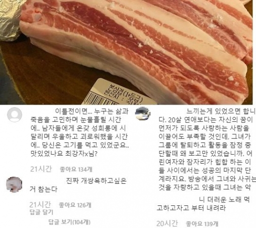 최자의 인스타그램에 달린 악성 댓글들. / 사진=최자 인스타그램 캡처    