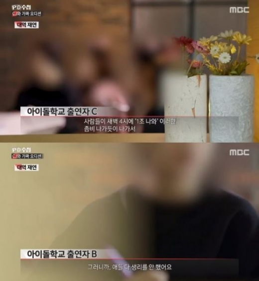 /사진=MBC 'PD수첩' 방송화면 캡처
