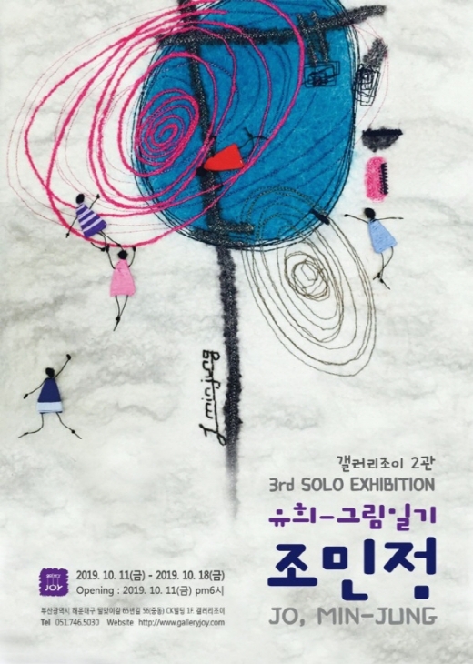 /사진제공=조민정 작가