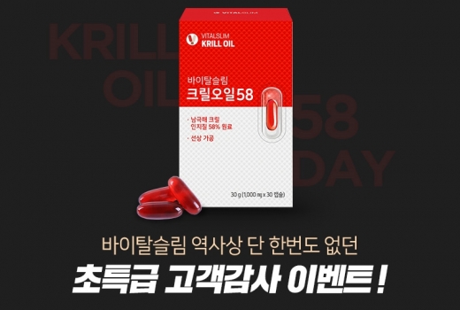 바이탈슬림 크릴오일58. /사진=바이탈슬림 홈페이지 캡처    