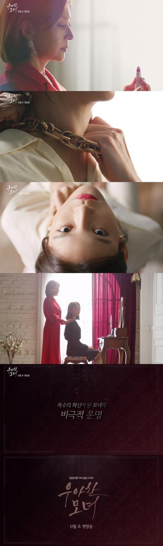 '우아한 모녀' 최명길 차예련, '복수의 화신' 모녀의 비극적 스토리 예고 ‘1차 티저’ 공개