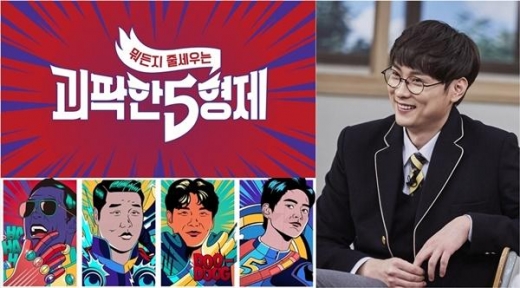 새 예능 ‘괴팍한 5형제’ 민경훈, 첫 회 객원MC로 등판