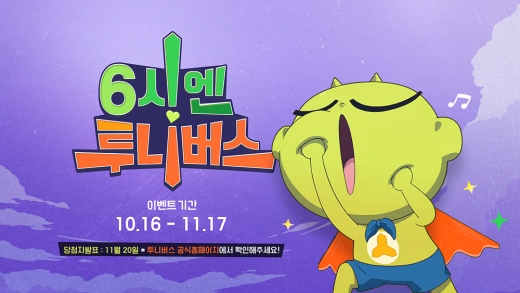 ©CJ ENM 투니버스