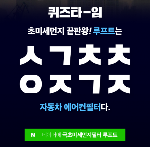 극초미세먼지필터 루프트. /사진=루프트코리아 제공        