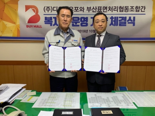 김문식 부산표면처리협동조합이사장과 박경찬 디유비유포 대표이사(오른쪽)/사진제공=디유비유포