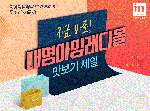 대명아임레디몰. /사진=대명아임레디몰 홈페이지 캡처    