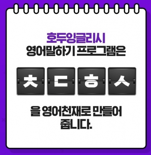 영어천재 호두잉글리시. /사진=캐시슬라이드 캡처  