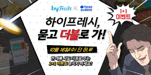 하이프레시 더블로가. /사진=하이프레시 홈페이지 캡처   