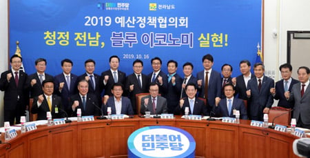 전라남도는 16일 국회에서 더불어민주당과 예산정책협의회를 갖고, '청정 전남, 블루 이코노미'를 비롯해 당면 정책과 2020년 국고 현안사업을 설명하고 당 차원의 협조와 지원을 요청했다./사진제공=전남도