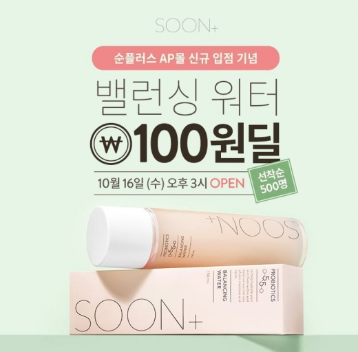 아모레퍼시픽 순플러스. /사진=AP몰 홈페이지 캡처   