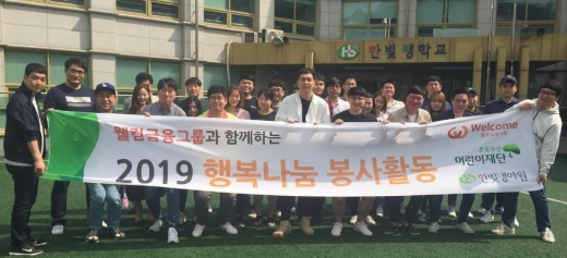/사진=웰컴저축은행