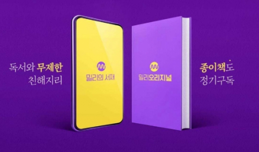 밀리의서재 김영하신작. /사진=밀리의서재 홈페이지    