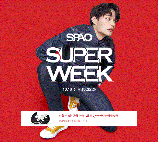 무신사 스파오 슈퍼위크. /사진=무신사 홈페이지 캡처   