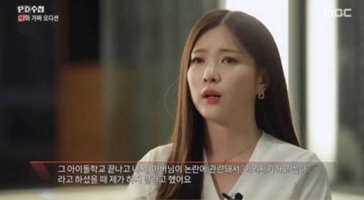 Mnet 오디션 프로그램에 출연했던 이해인. /사진=MBC 'PD수첩' 방송화면 캡처