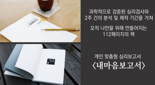 내마음보고서. /사진=유튜브 캡처