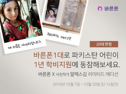 /사진=바른폰 제공