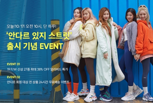 안다르 있지 스트릿. /사진=안다르 제공    