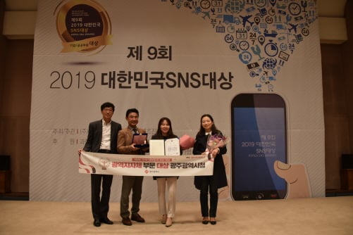 광주광역시가 16일 한국프레스센터 국제회의장에서 열린 '2019 대한민국 SNS 대상'에서 소셜미디어를 통한 시민공감형 콘텐츠 소통으로 광역지자체부문 대상을 수상하고 기념 촬영을 하고 있다./사진제공=광주광역시
