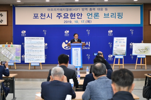 포천시 주요현안 언론 브리핑. / 사진제공=포천시