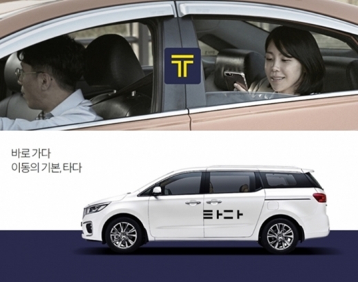 /사진=카카오모빌리티, 타다