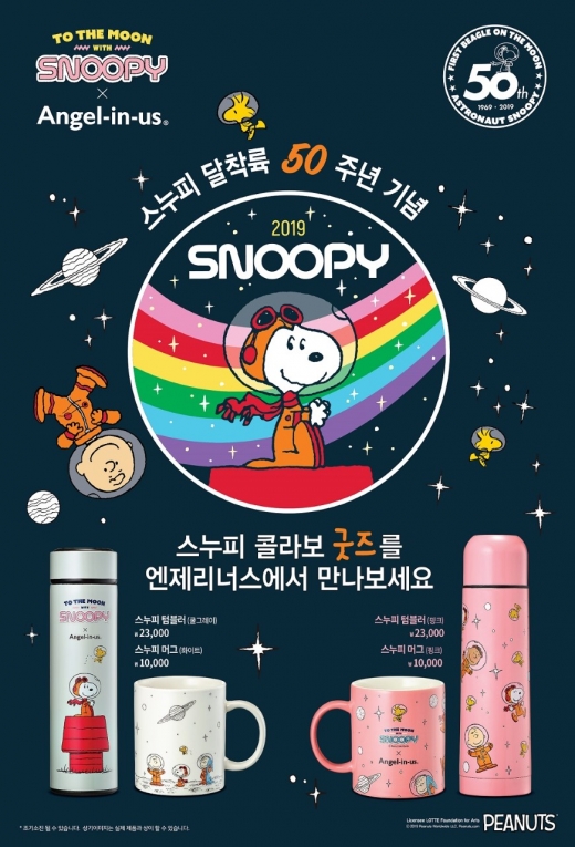 엔제리너스에서 스누피 MD상품을 만나보세요